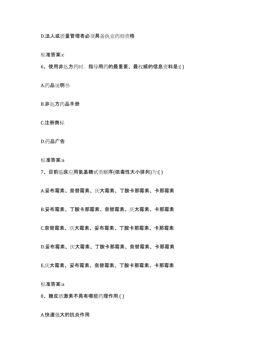 2022年度广西壮族自治区河池市宜州市执业药师继续教育考试提升训练试卷A卷附答案_第3页