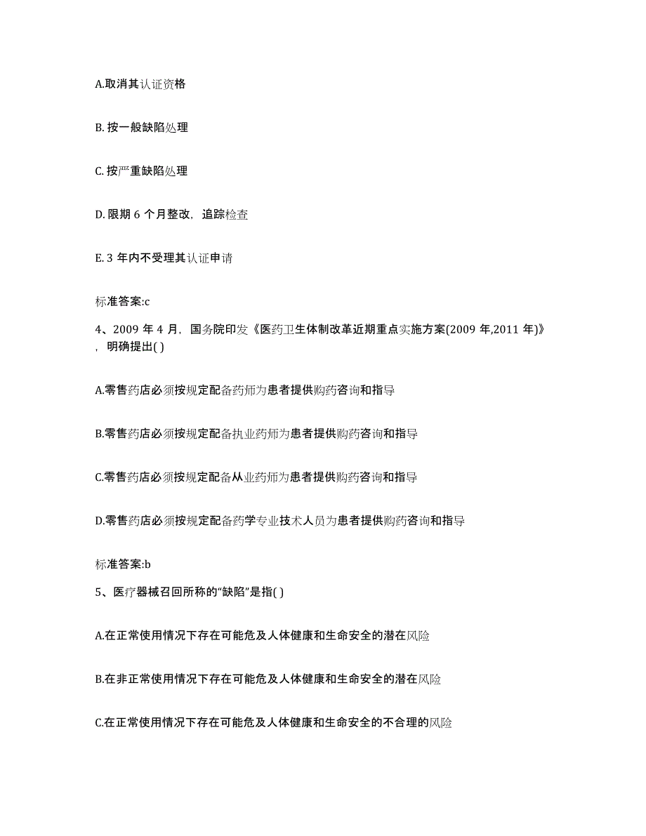 2022-2023年度山西省吕梁市离石区执业药师继续教育考试题库练习试卷B卷附答案_第2页