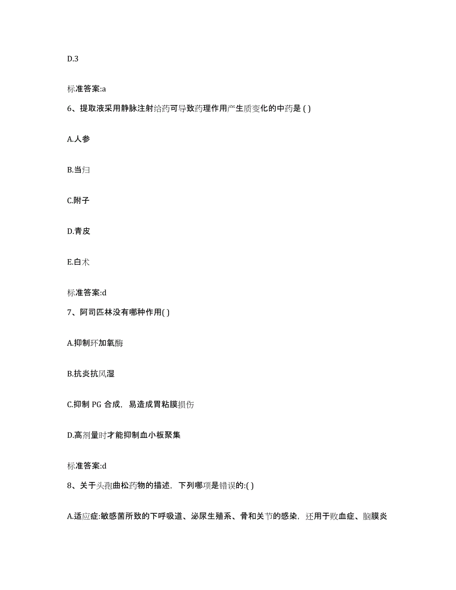 2022年度吉林省吉林市船营区执业药师继续教育考试真题练习试卷B卷附答案_第3页