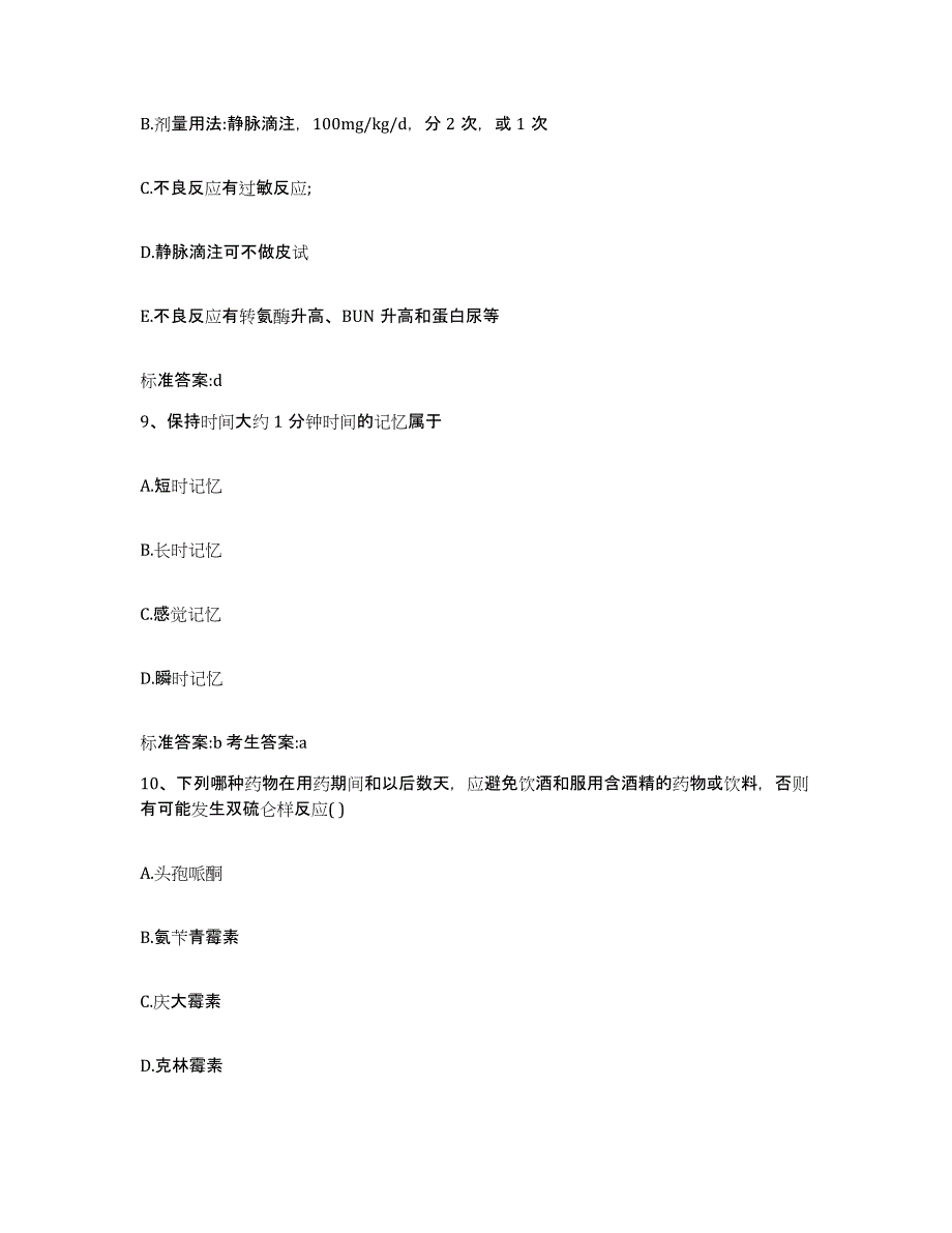 2022年度吉林省吉林市船营区执业药师继续教育考试真题练习试卷B卷附答案_第4页