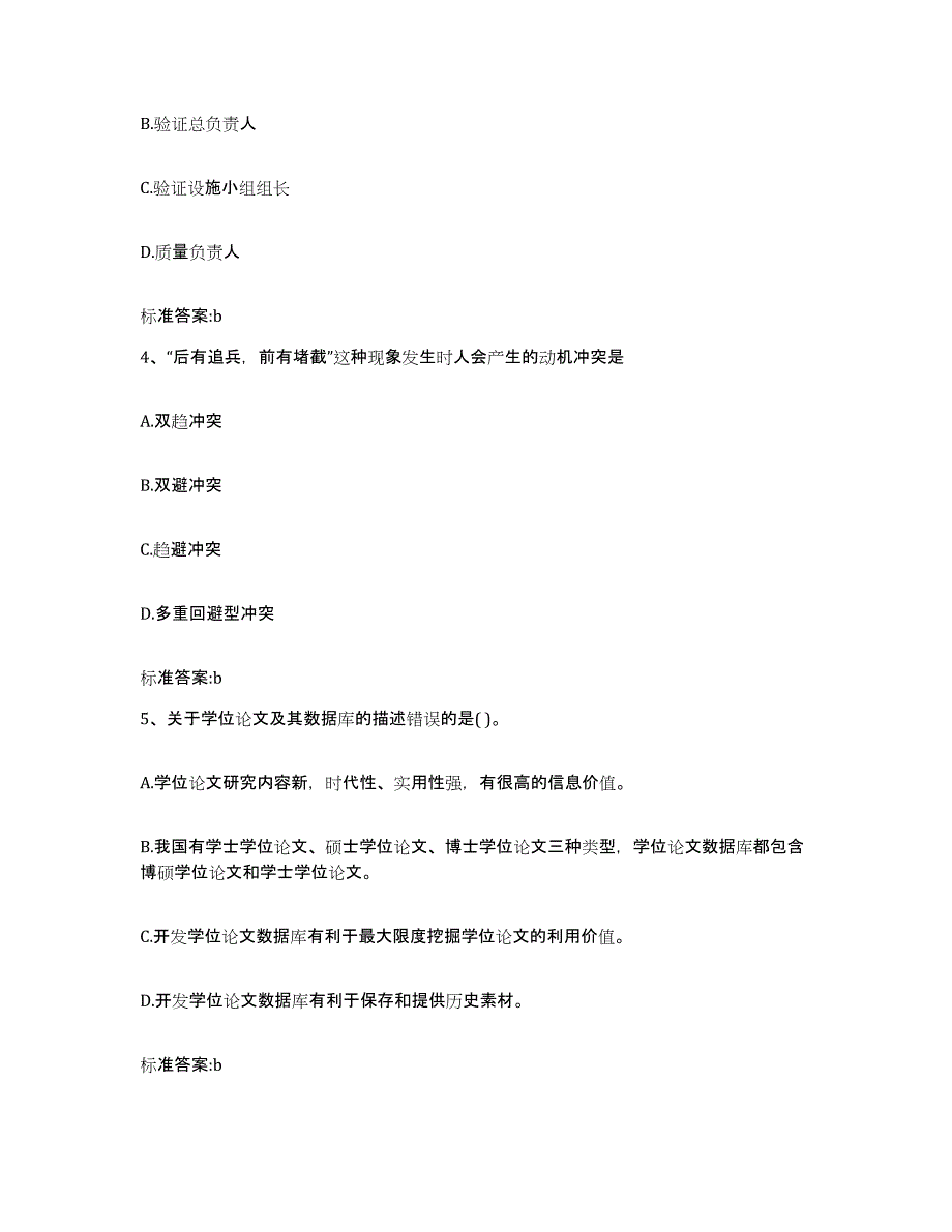 2022年度广西壮族自治区百色市田东县执业药师继续教育考试全真模拟考试试卷A卷含答案_第2页