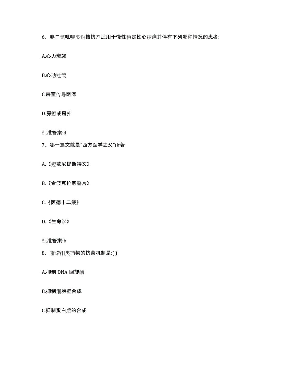 2022年度广西壮族自治区百色市田东县执业药师继续教育考试全真模拟考试试卷A卷含答案_第3页