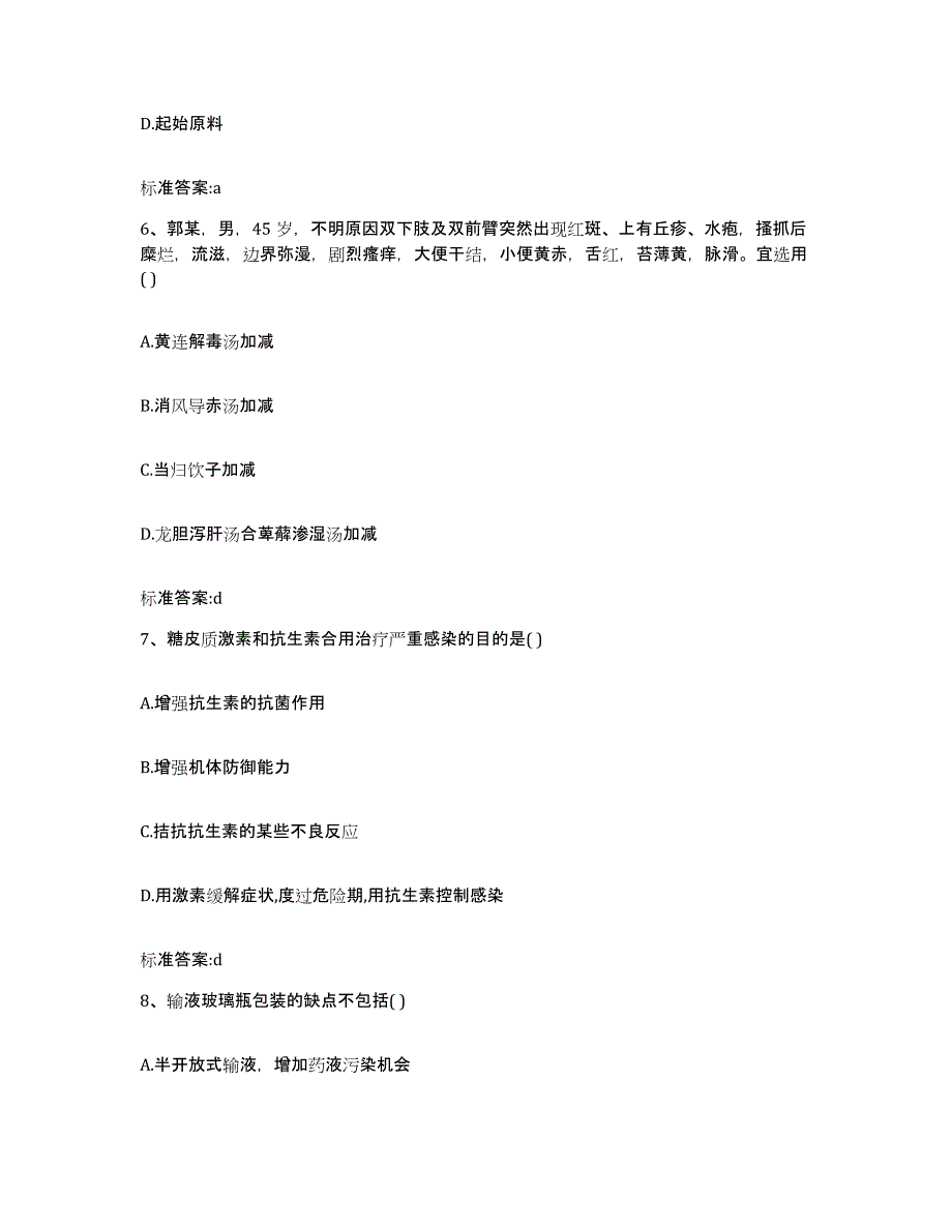 2022-2023年度河南省郑州市管城回族区执业药师继续教育考试模考预测题库(夺冠系列)_第3页