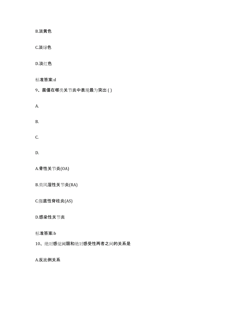 2022年度四川省遂宁市执业药师继续教育考试过关检测试卷A卷附答案_第4页