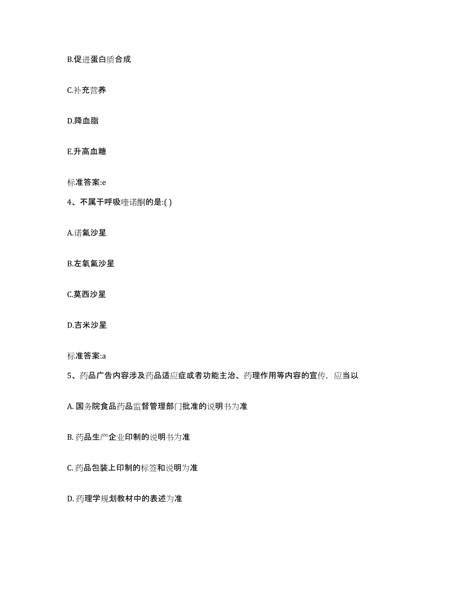 2022年度江苏省宿迁市泗洪县执业药师继续教育考试考前冲刺模拟试卷B卷含答案_第2页