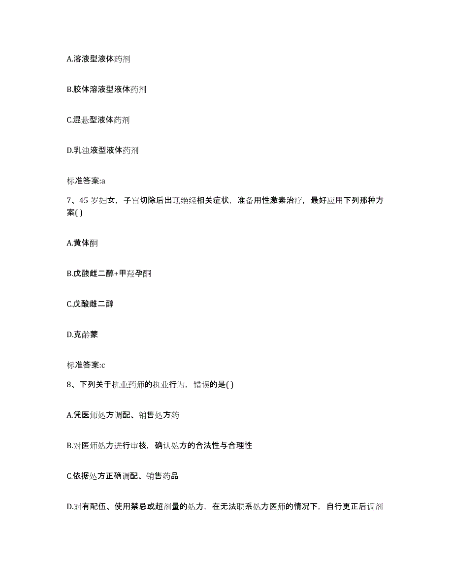 2022-2023年度浙江省丽水市景宁畲族自治县执业药师继续教育考试题库与答案_第3页