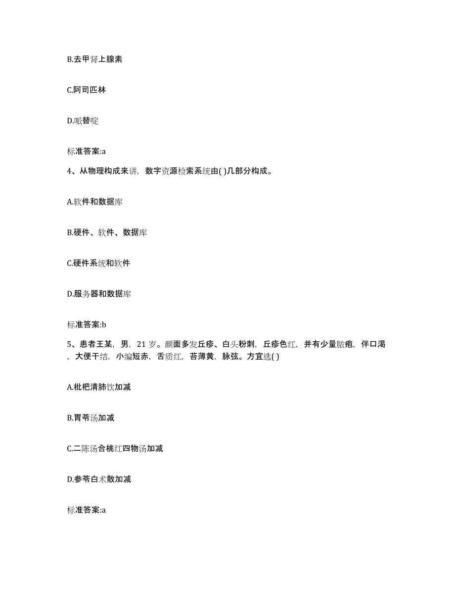 2022-2023年度山东省德州市禹城市执业药师继续教育考试能力检测试卷B卷附答案_第2页