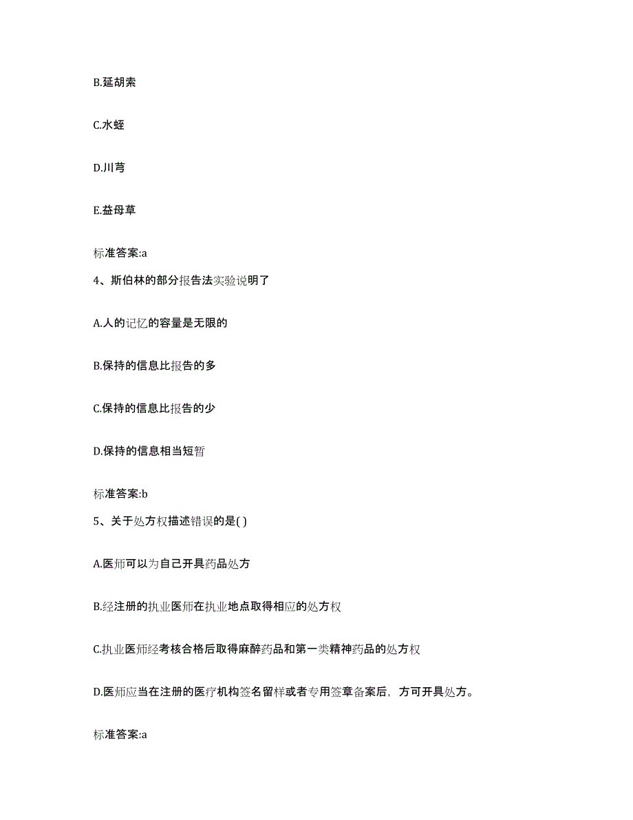 2022-2023年度江西省九江市庐山区执业药师继续教育考试题库附答案（典型题）_第2页