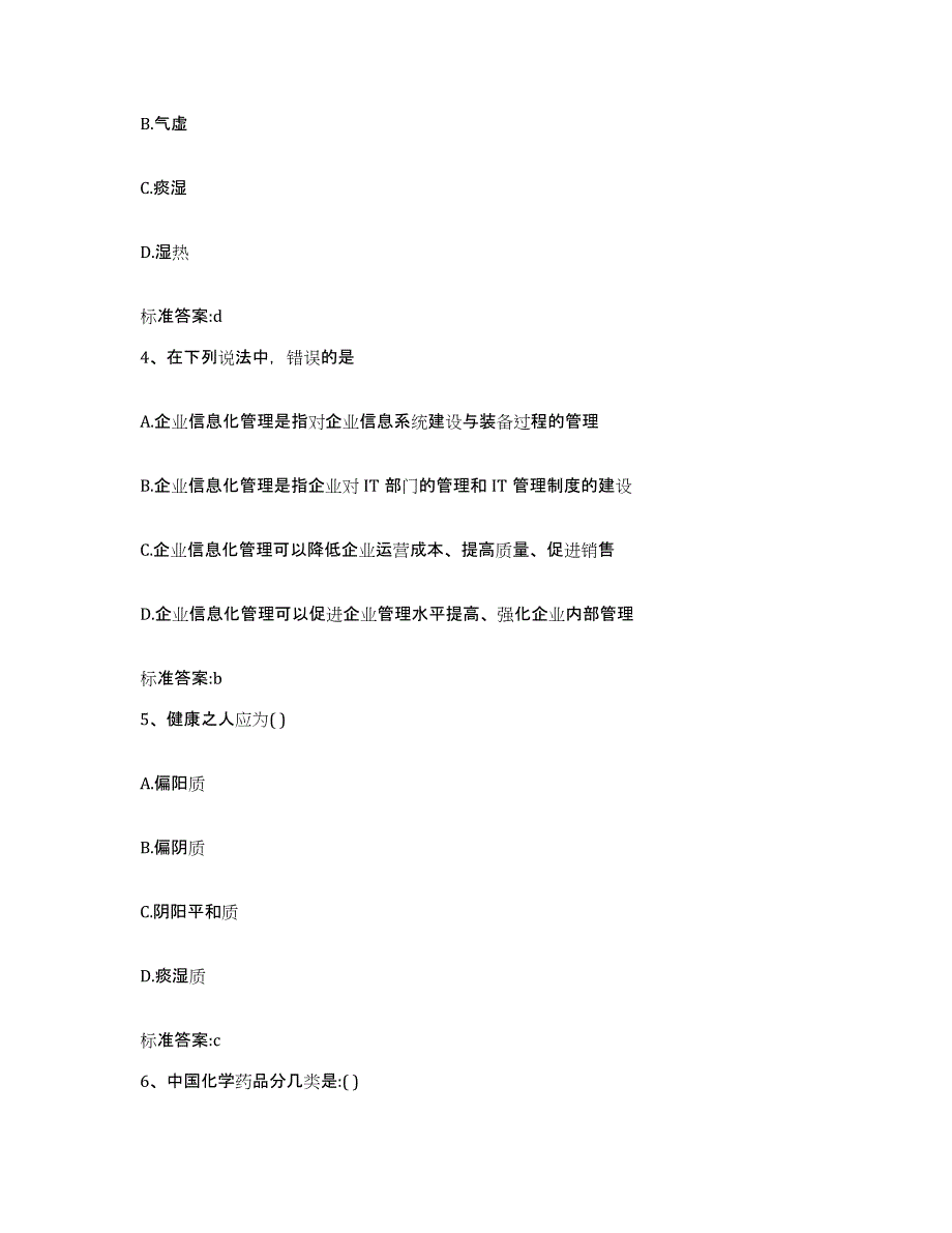 2022-2023年度浙江省湖州市吴兴区执业药师继续教育考试题库练习试卷A卷附答案_第2页