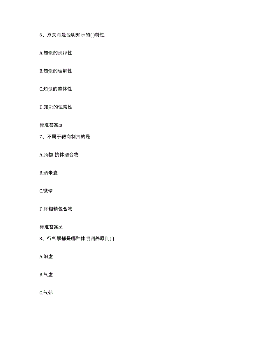 2022-2023年度河北省衡水市冀州市执业药师继续教育考试强化训练试卷A卷附答案_第3页