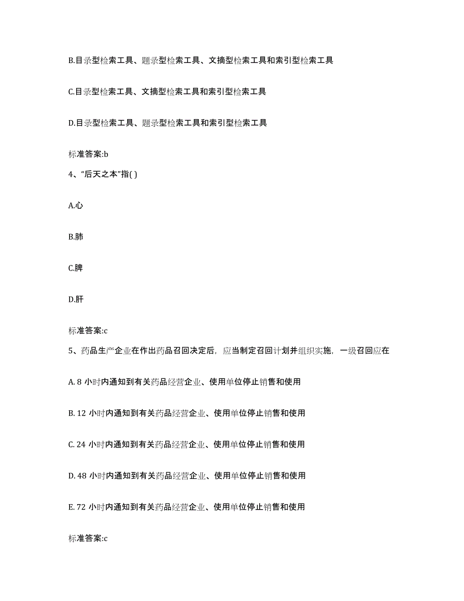 2022年度四川省德阳市中江县执业药师继续教育考试通关题库(附答案)_第2页