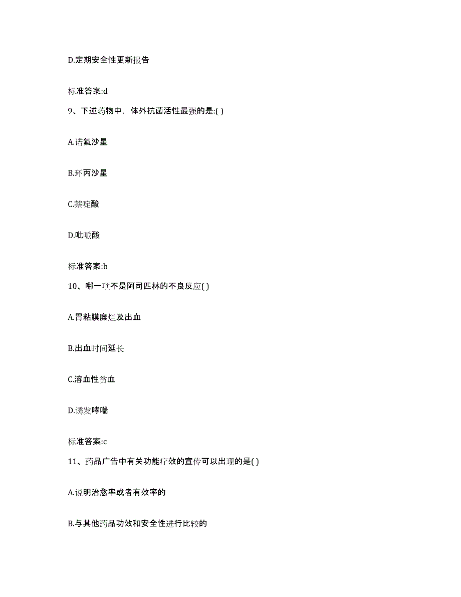 2022年度四川省雅安市执业药师继续教育考试押题练习试题B卷含答案_第4页