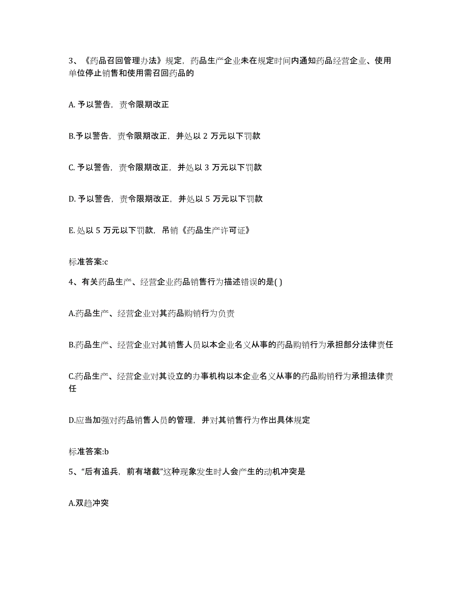 2022年度广西壮族自治区梧州市苍梧县执业药师继续教育考试能力测试试卷A卷附答案_第2页