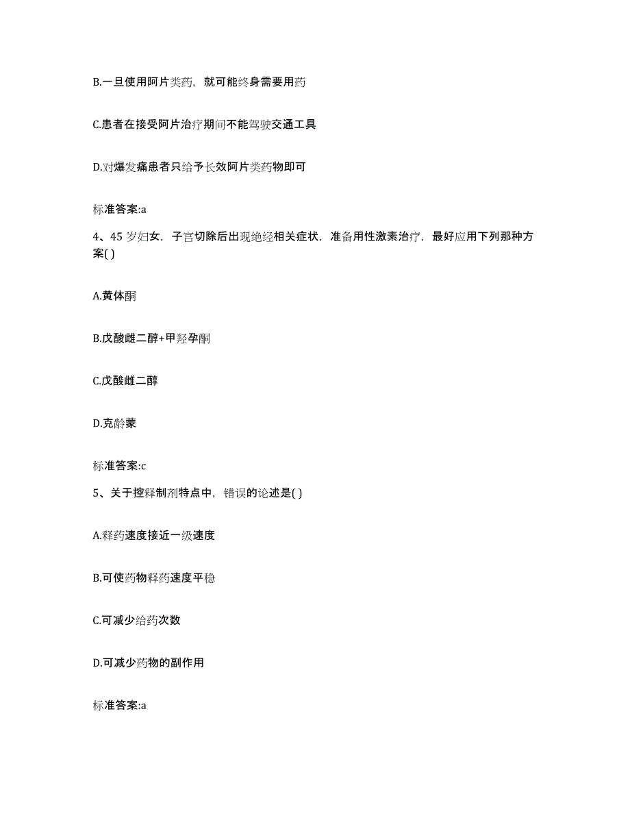 2022年度内蒙古自治区巴彦淖尔市磴口县执业药师继续教育考试真题练习试卷A卷附答案_第2页