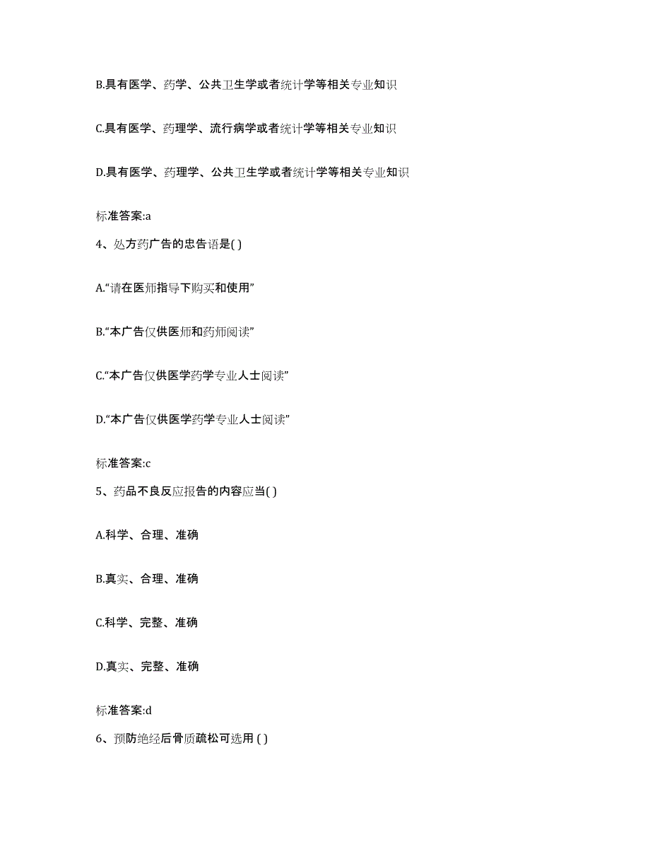 2022-2023年度河北省承德市滦平县执业药师继续教育考试过关检测试卷B卷附答案_第2页