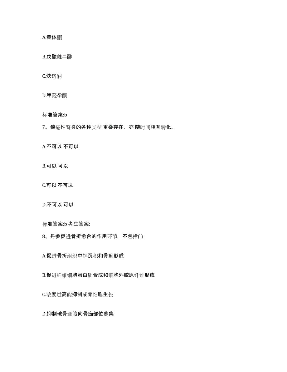 2022-2023年度河北省承德市滦平县执业药师继续教育考试过关检测试卷B卷附答案_第3页