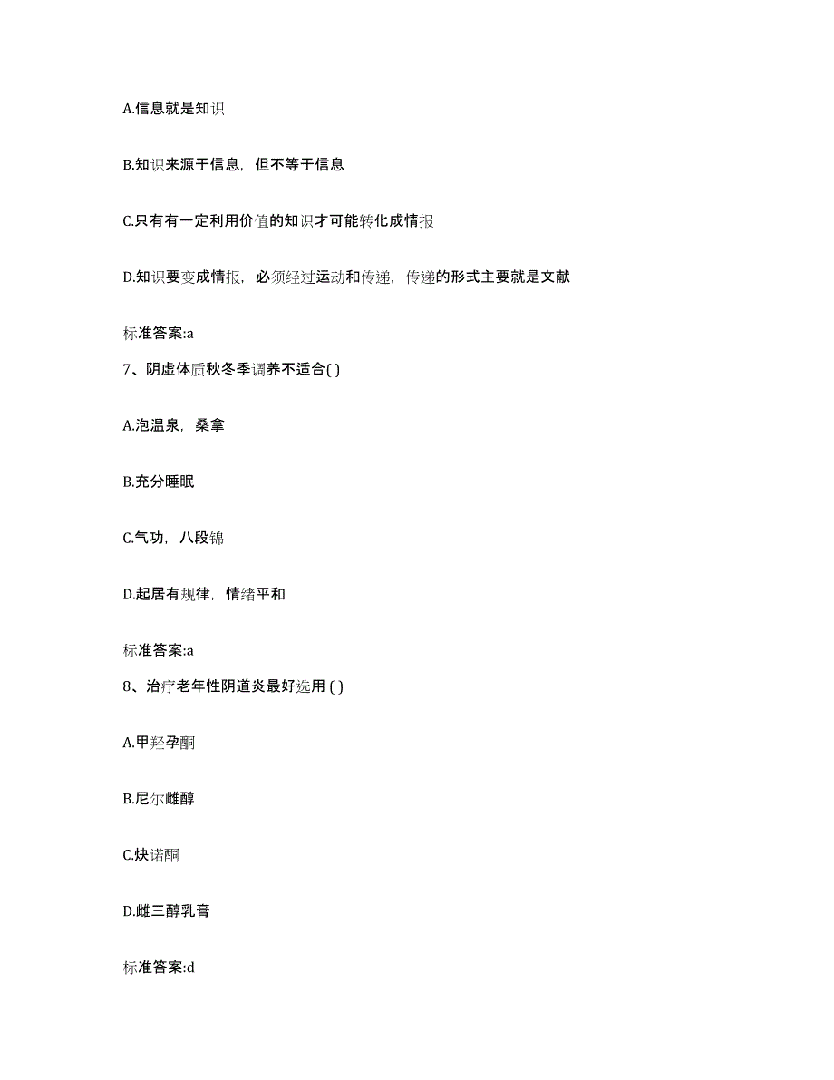 2022-2023年度湖南省怀化市沅陵县执业药师继续教育考试全真模拟考试试卷B卷含答案_第3页