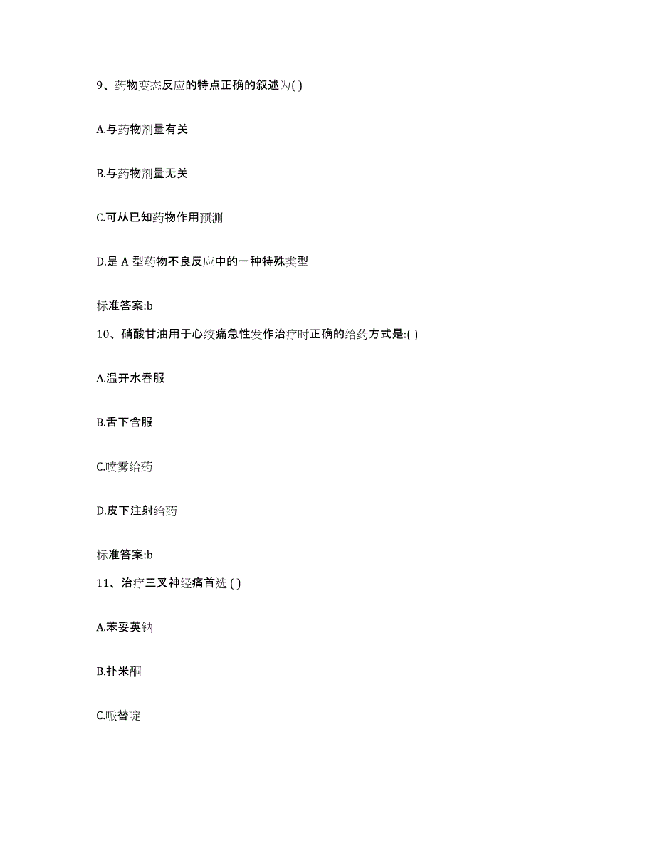 2022-2023年度湖南省怀化市沅陵县执业药师继续教育考试全真模拟考试试卷B卷含答案_第4页