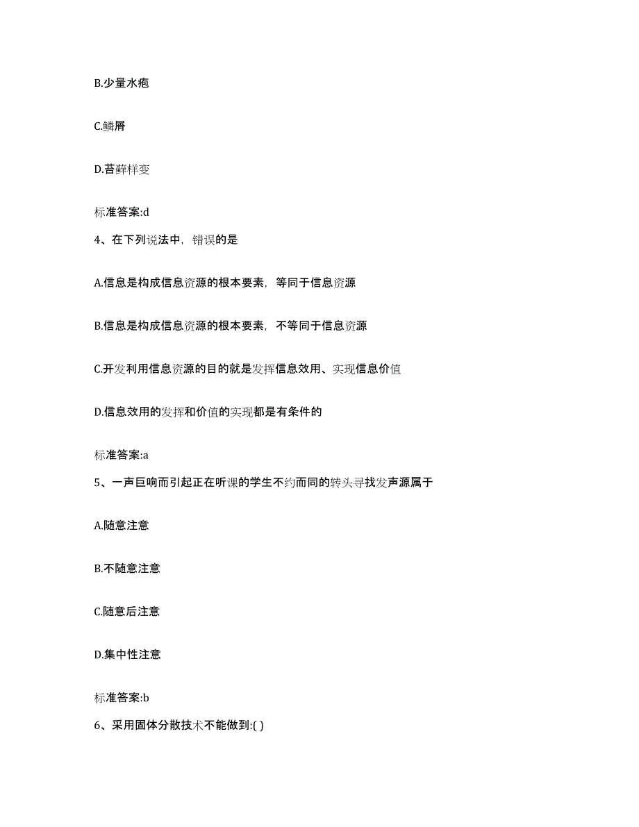 2022年度四川省凉山彝族自治州德昌县执业药师继续教育考试试题及答案_第2页