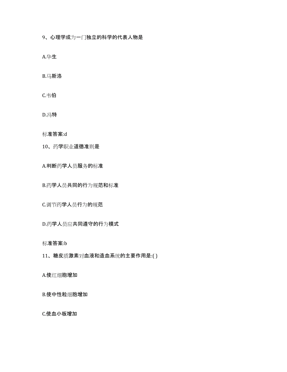 2022年度四川省凉山彝族自治州德昌县执业药师继续教育考试试题及答案_第4页