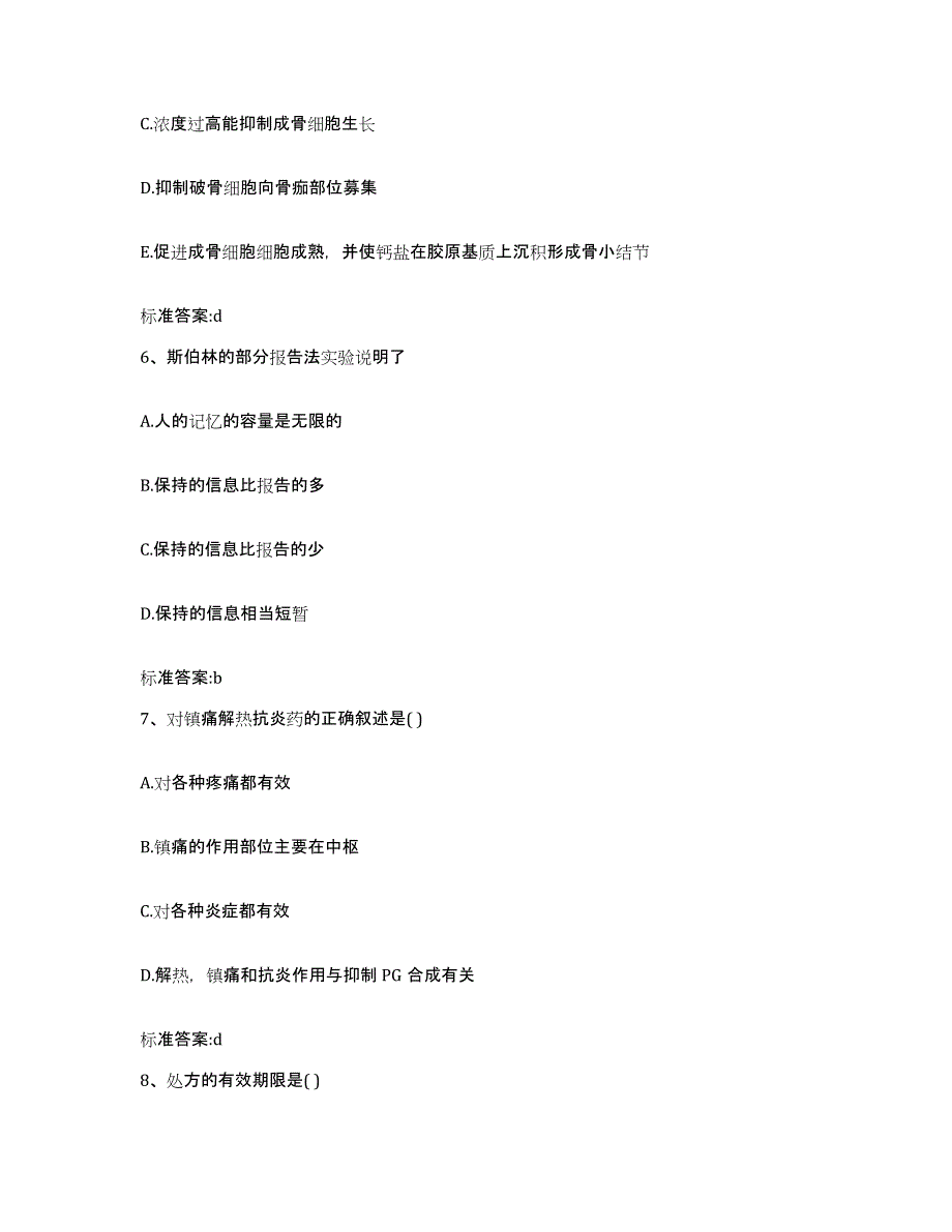 2022年度四川省甘孜藏族自治州炉霍县执业药师继续教育考试自测模拟预测题库_第3页