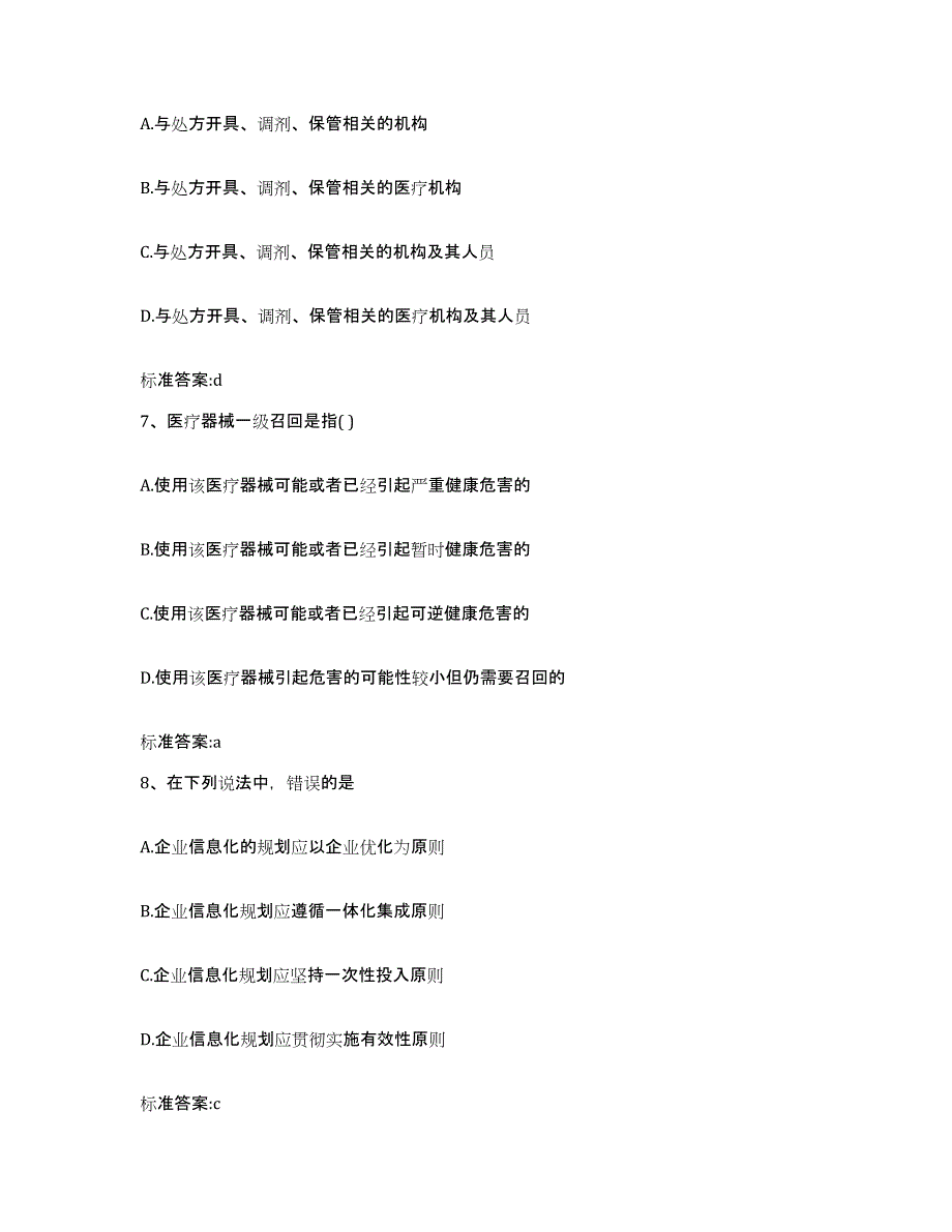 2022-2023年度广东省清远市连州市执业药师继续教育考试考前冲刺模拟试卷B卷含答案_第3页