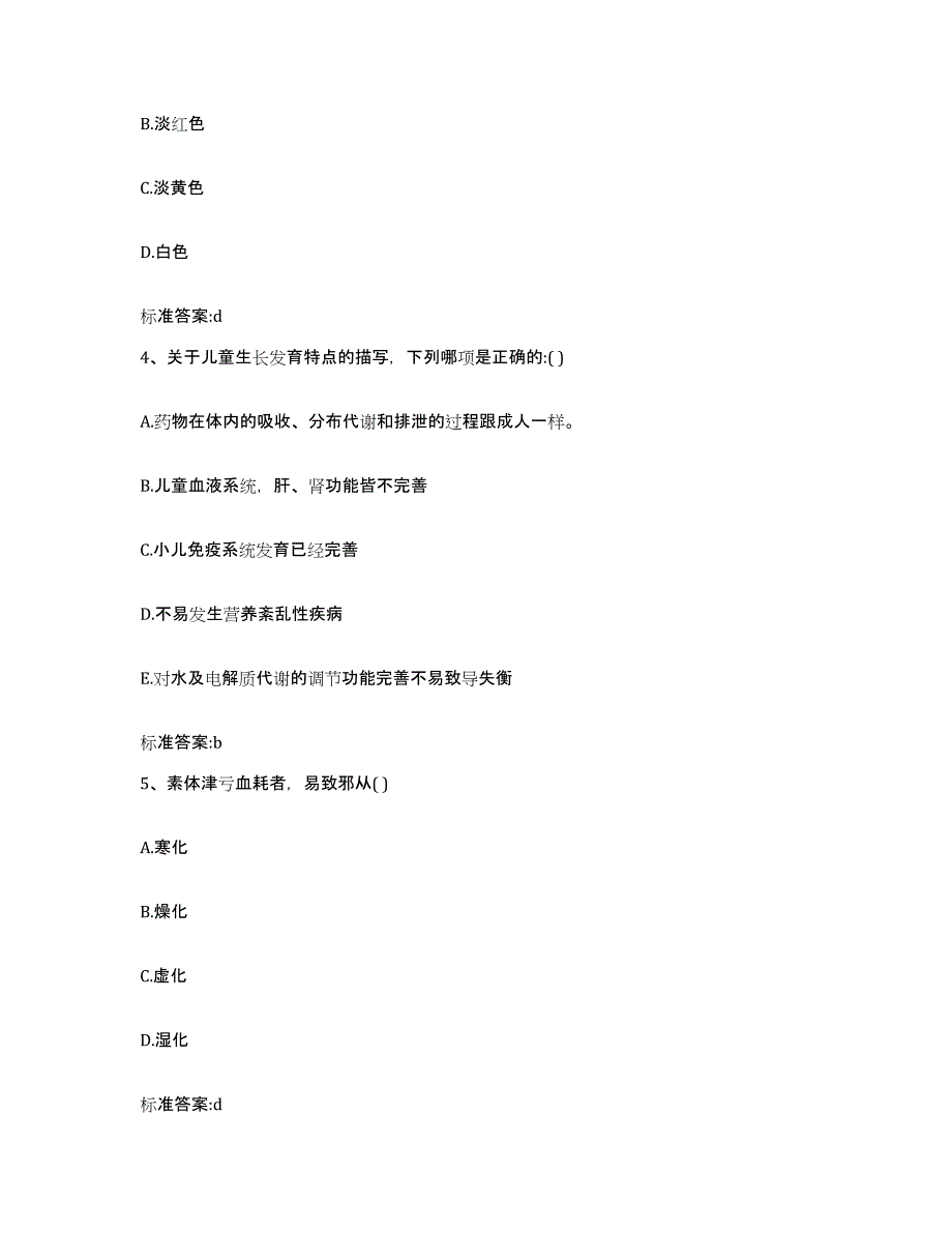 2022年度四川省自贡市贡井区执业药师继续教育考试过关检测试卷B卷附答案_第2页