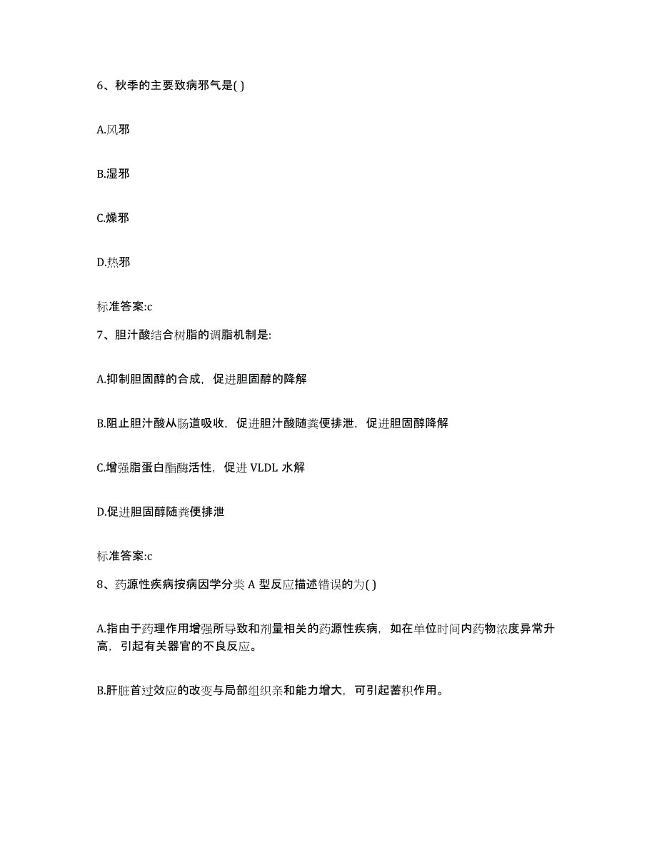 2022年度四川省自贡市贡井区执业药师继续教育考试过关检测试卷B卷附答案_第3页