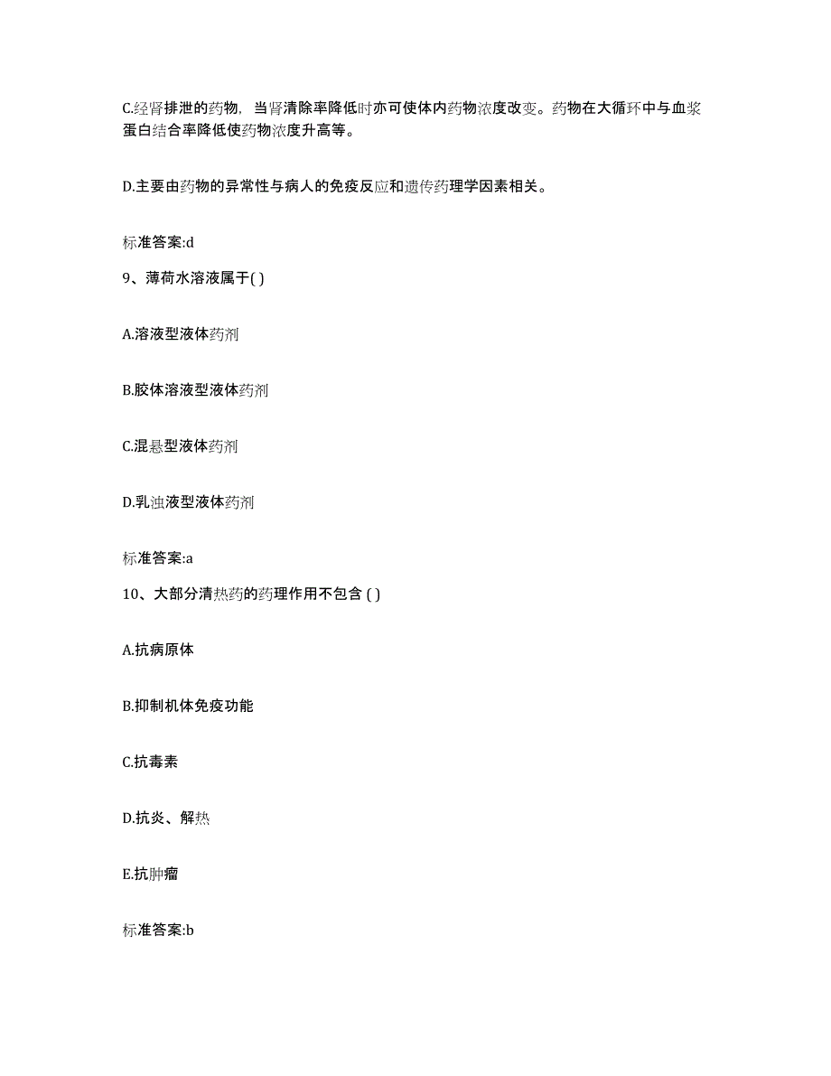 2022年度四川省自贡市贡井区执业药师继续教育考试过关检测试卷B卷附答案_第4页