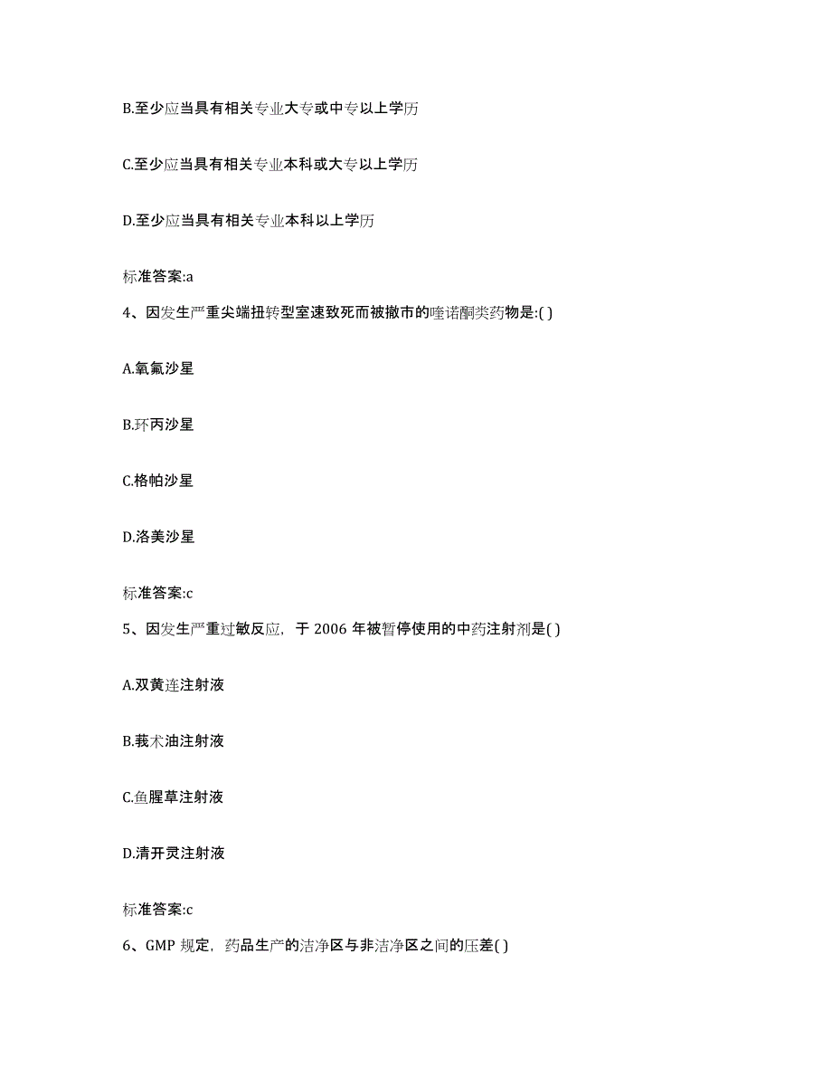 2022-2023年度河北省邯郸市邯山区执业药师继续教育考试考前冲刺模拟试卷B卷含答案_第2页