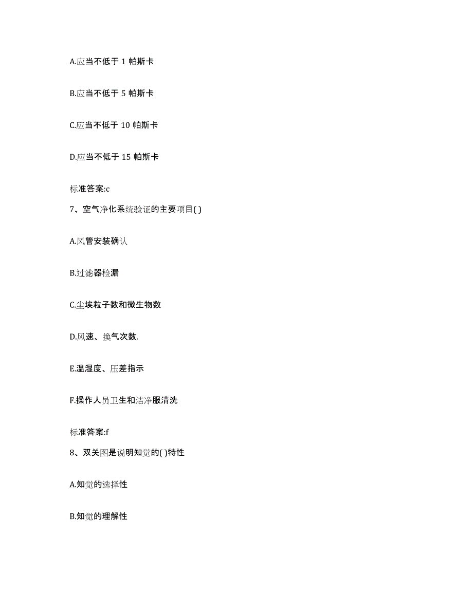 2022-2023年度河北省邯郸市邯山区执业药师继续教育考试考前冲刺模拟试卷B卷含答案_第3页