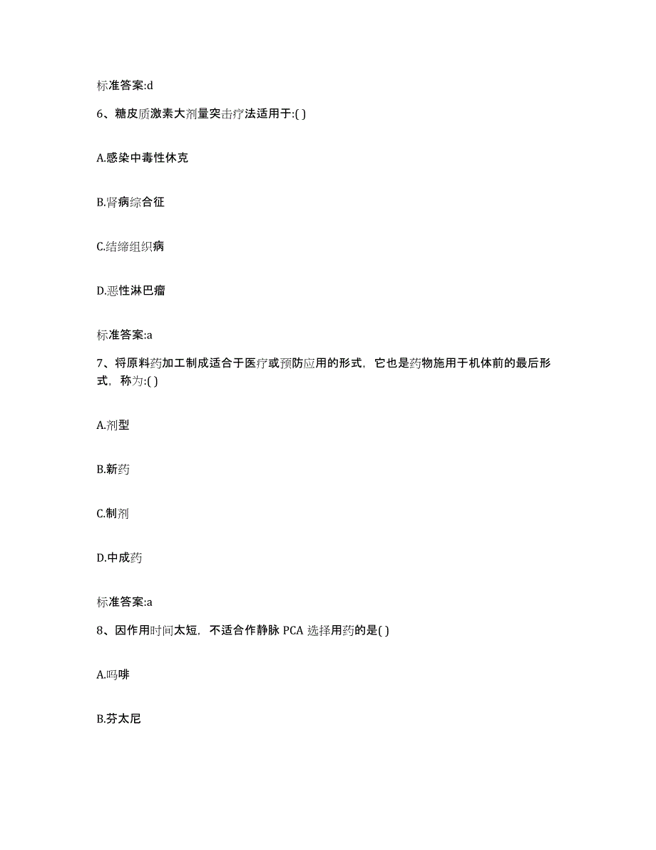 2022年度天津市蓟县执业药师继续教育考试考前冲刺试卷A卷含答案_第3页