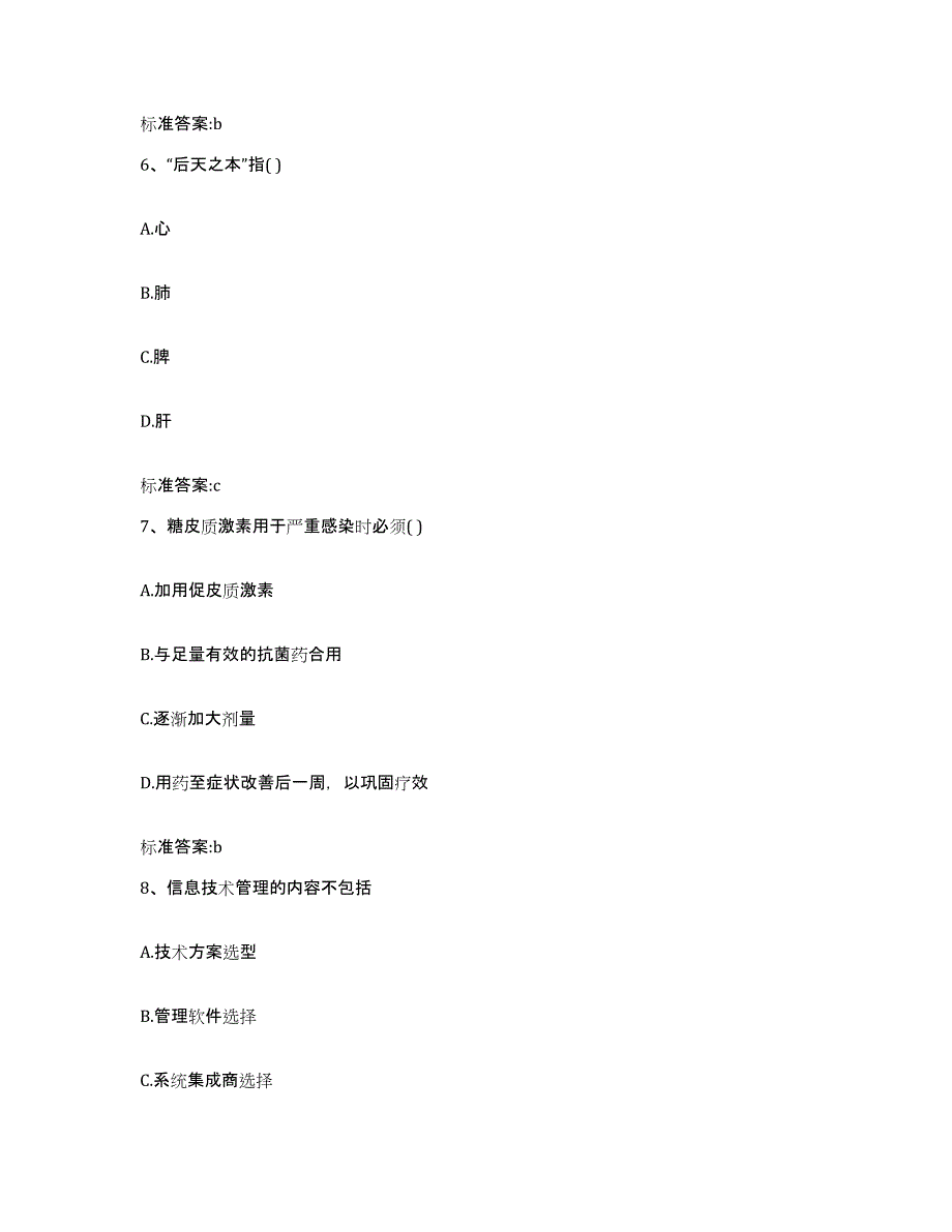 2022-2023年度海南省东方市执业药师继续教育考试押题练习试卷A卷附答案_第3页