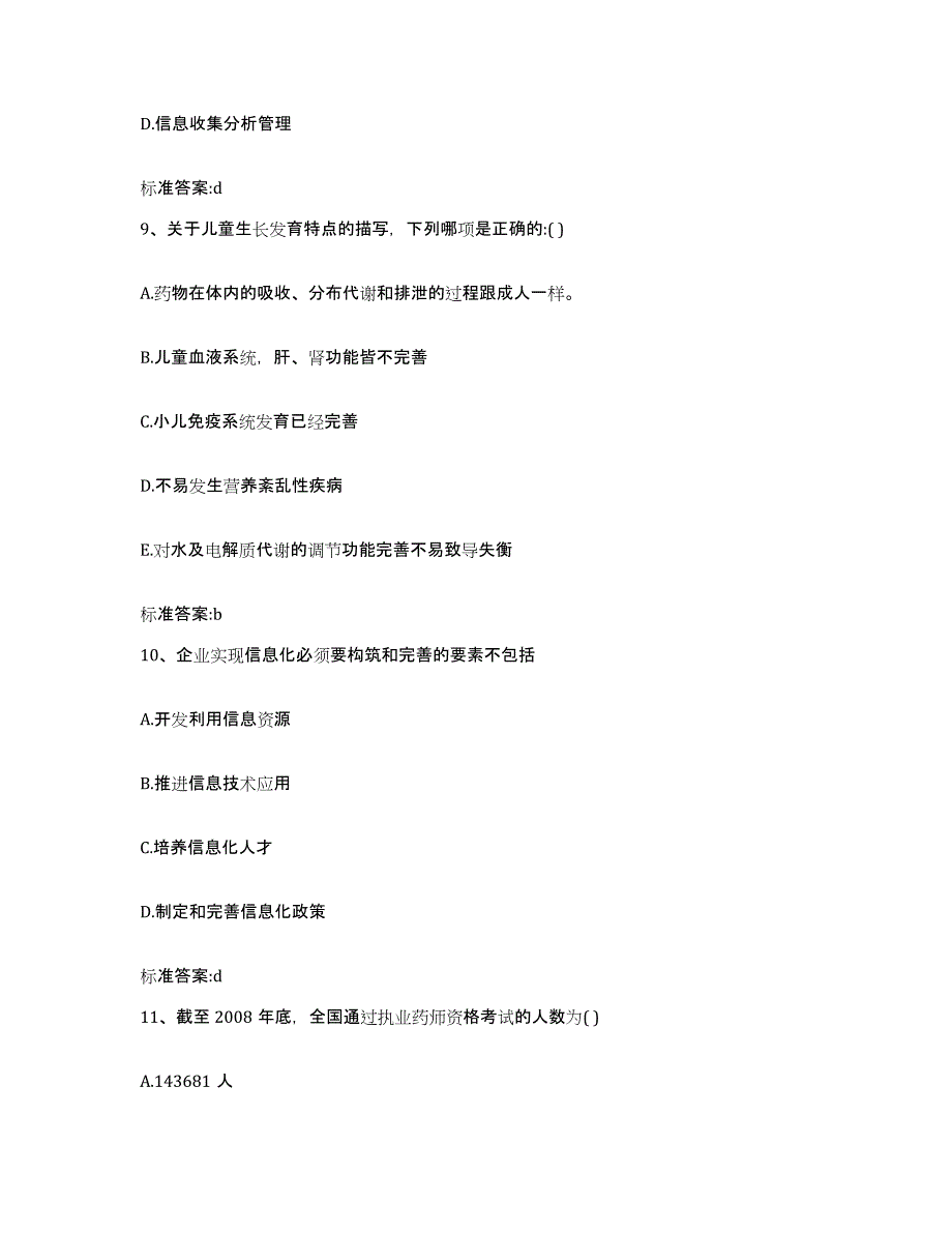 2022-2023年度海南省东方市执业药师继续教育考试押题练习试卷A卷附答案_第4页