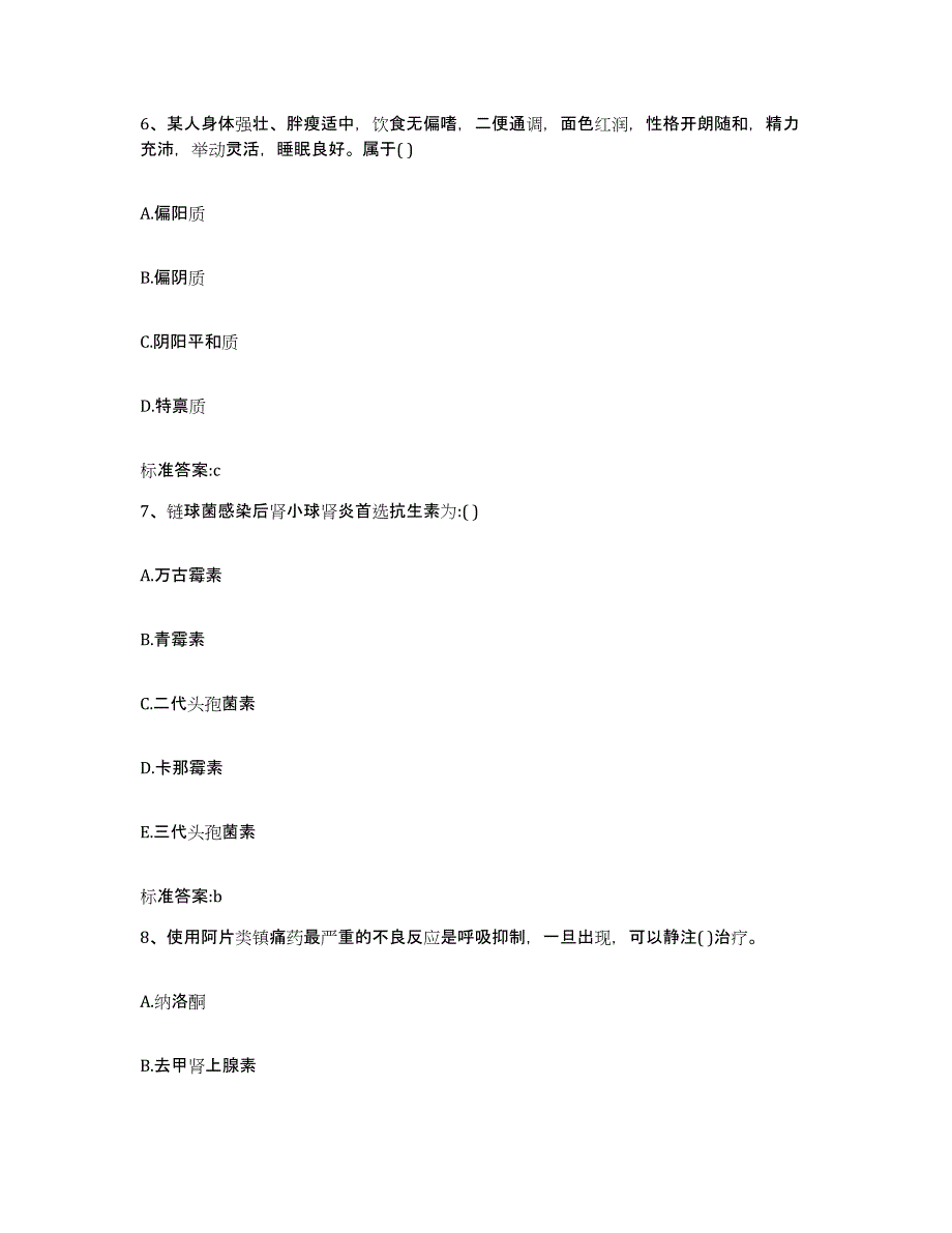 2022年度山西省大同市广灵县执业药师继续教育考试自我提分评估(附答案)_第3页