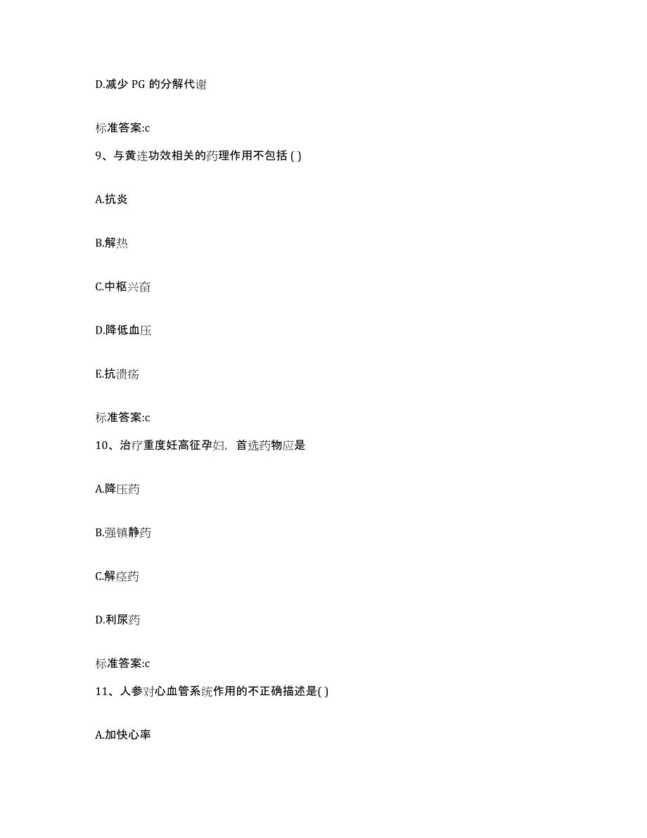 2022-2023年度浙江省台州市仙居县执业药师继续教育考试高分通关题库A4可打印版_第4页