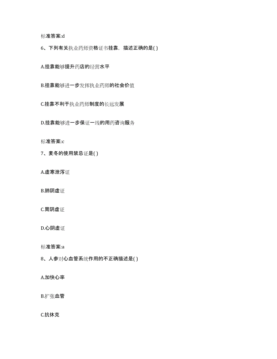 2022年度四川省眉山市仁寿县执业药师继续教育考试综合练习试卷A卷附答案_第3页