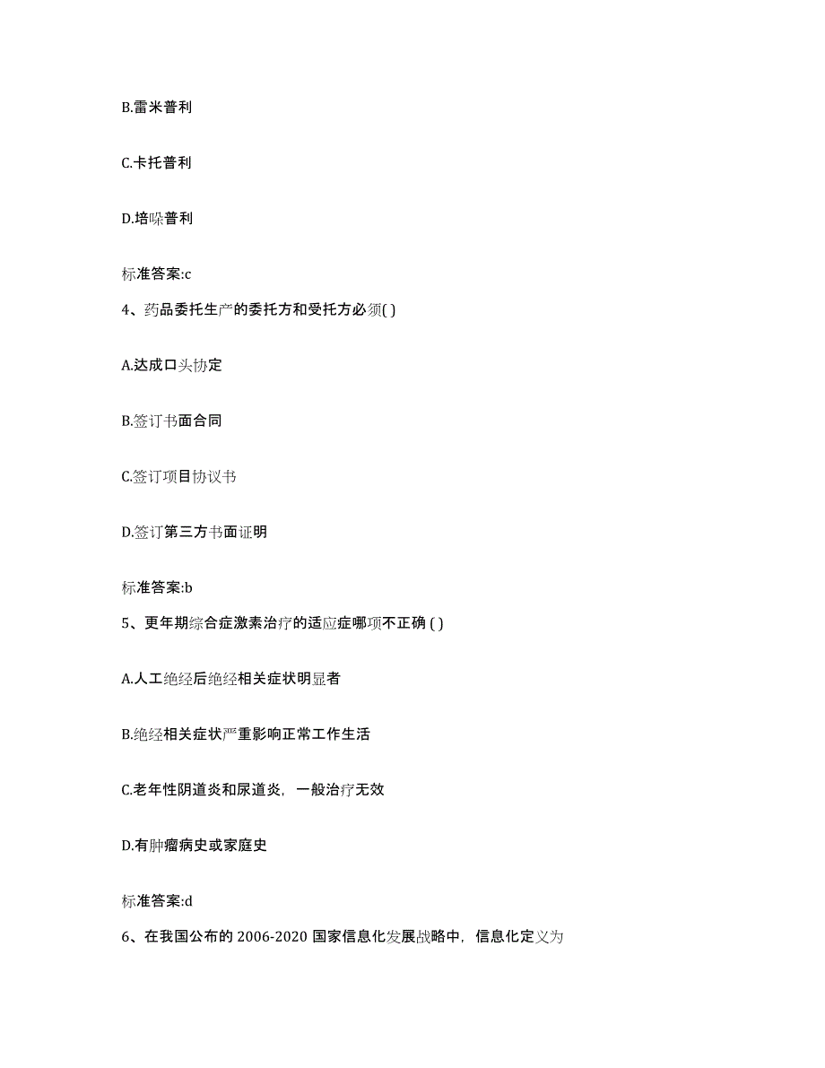 2022年度山西省大同市浑源县执业药师继续教育考试每日一练试卷B卷含答案_第2页