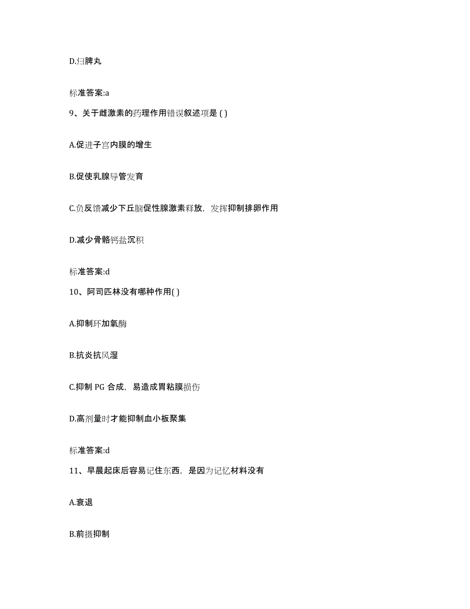 2022年度山西省大同市浑源县执业药师继续教育考试每日一练试卷B卷含答案_第4页