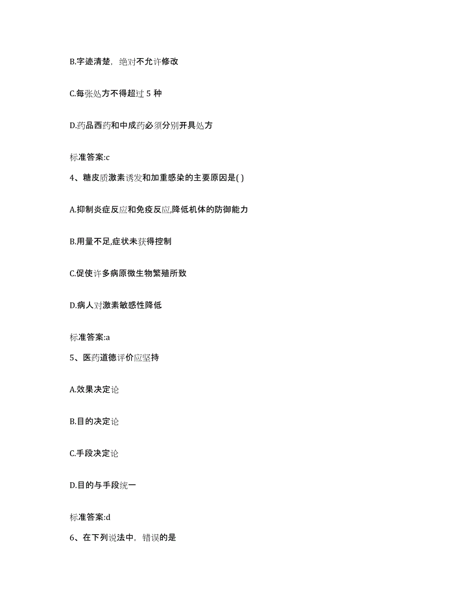 2022年度山西省吕梁市执业药师继续教育考试试题及答案_第2页