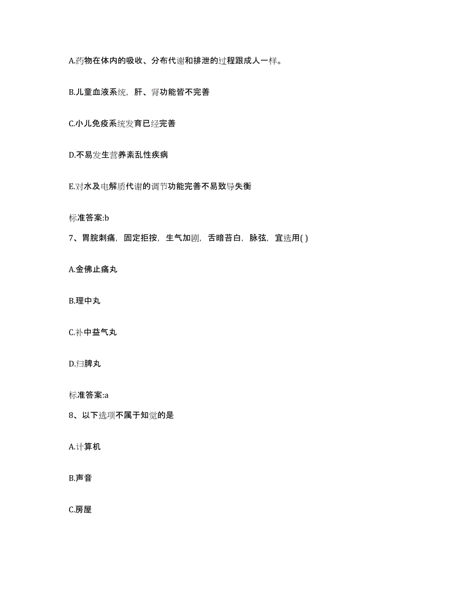 2022-2023年度湖北省恩施土家族苗族自治州建始县执业药师继续教育考试模拟题库及答案_第3页