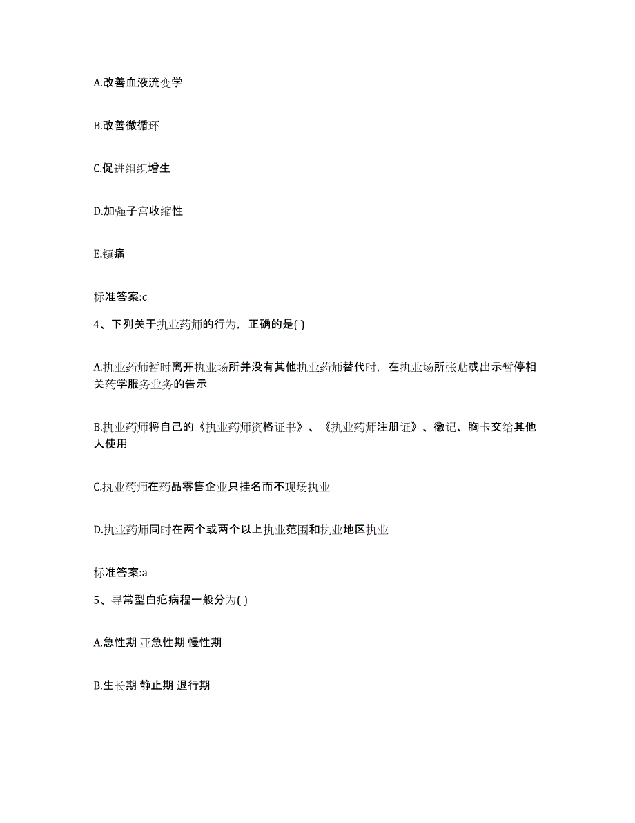 2022年度天津市河西区执业药师继续教育考试押题练习试题B卷含答案_第2页