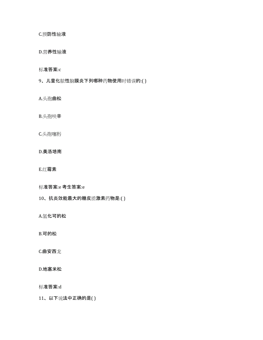 2022年度山东省威海市执业药师继续教育考试模拟题库及答案_第4页