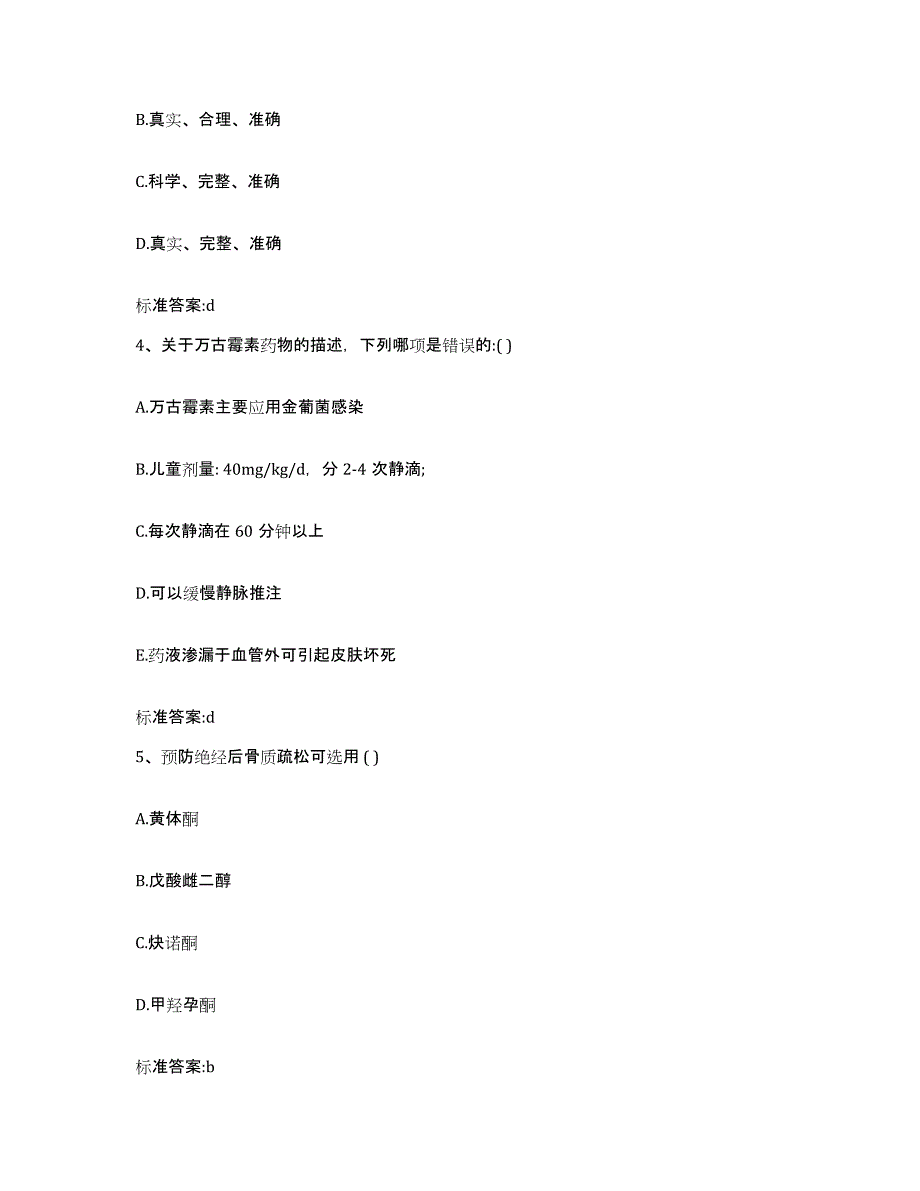 2022-2023年度福建省漳州市执业药师继续教育考试每日一练试卷A卷含答案_第2页