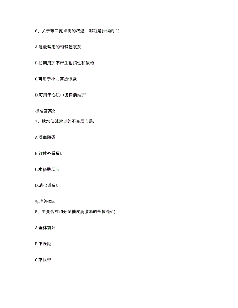 2022-2023年度福建省漳州市执业药师继续教育考试每日一练试卷A卷含答案_第3页