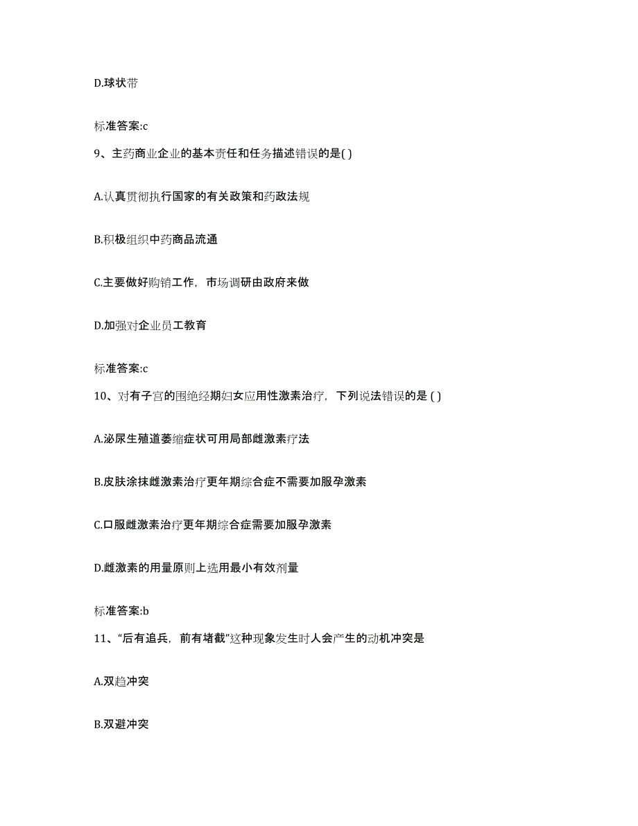 2022-2023年度福建省漳州市执业药师继续教育考试每日一练试卷A卷含答案_第4页