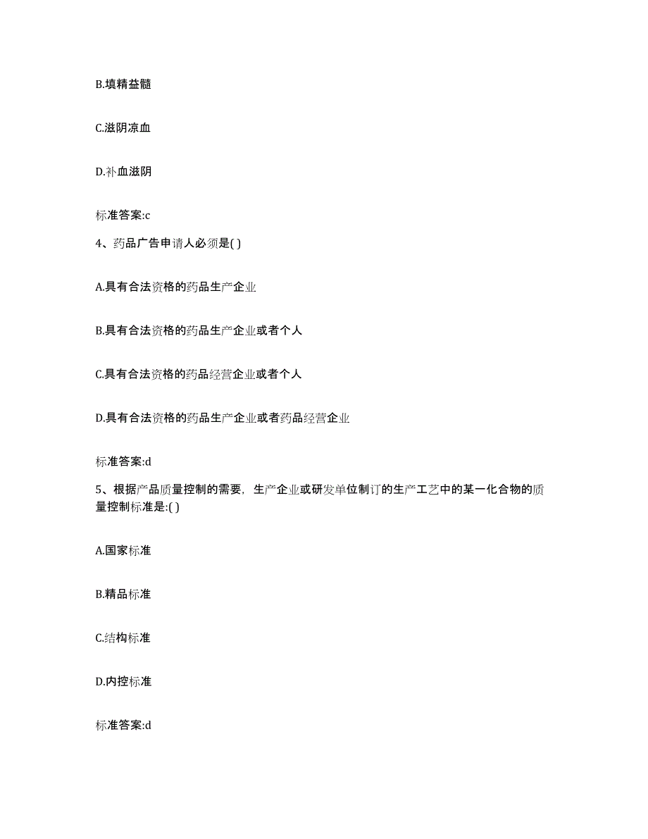 2022-2023年度河南省商丘市宁陵县执业药师继续教育考试能力测试试卷A卷附答案_第2页