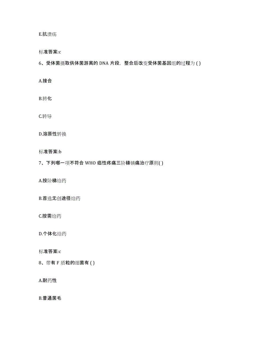 2022-2023年度河北省廊坊市安次区执业药师继续教育考试模拟预测参考题库及答案_第3页