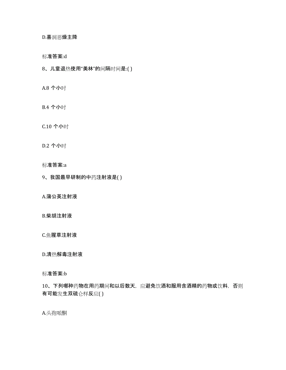 2022年度山东省淄博市周村区执业药师继续教育考试综合检测试卷A卷含答案_第4页