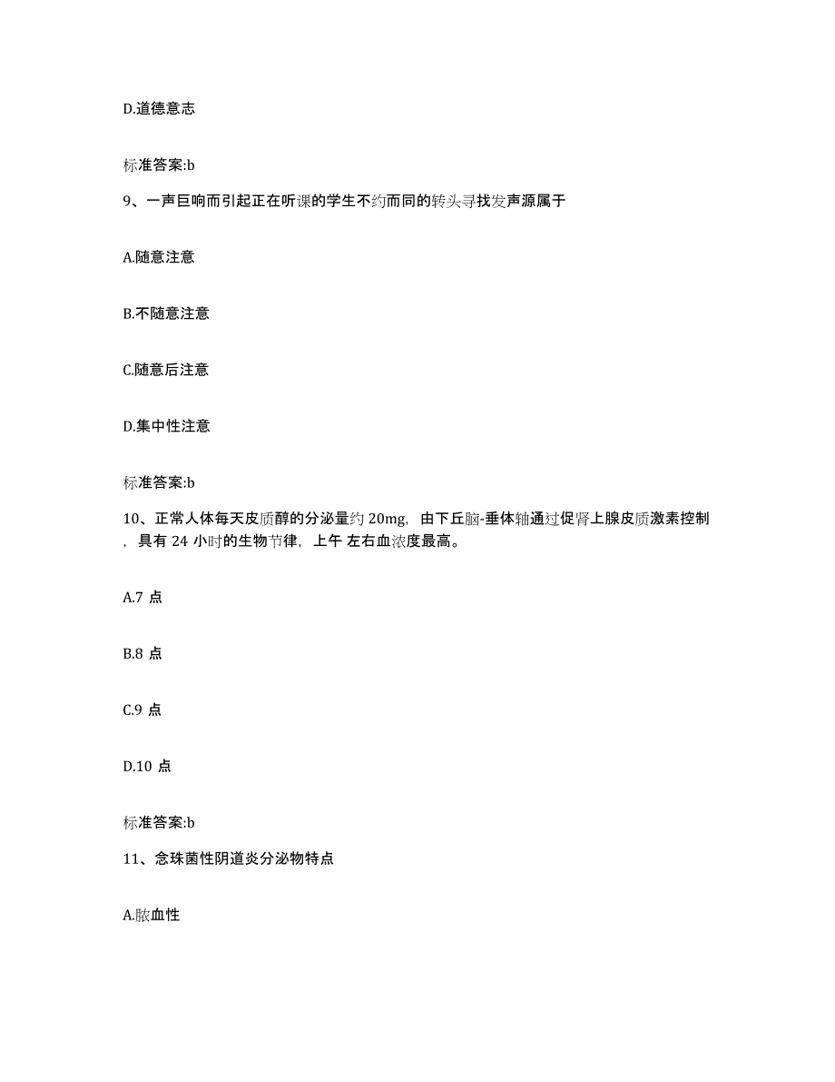 2022-2023年度河北省衡水市武强县执业药师继续教育考试题库练习试卷A卷附答案_第4页